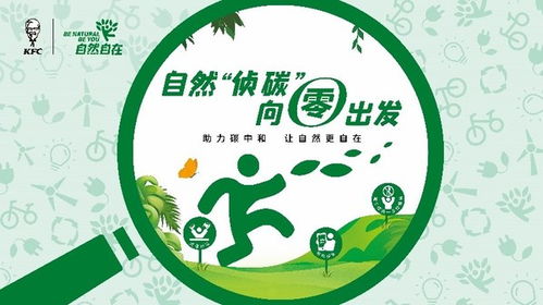 百胜中国发起低碳环保活动 带动消费者拥抱低碳生活