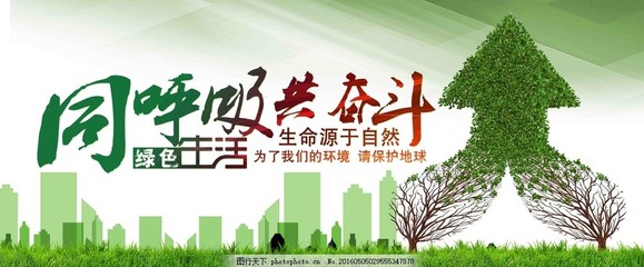 环保,呼吸 奋斗 绿色环保 空气 箭头 树木 绿草-