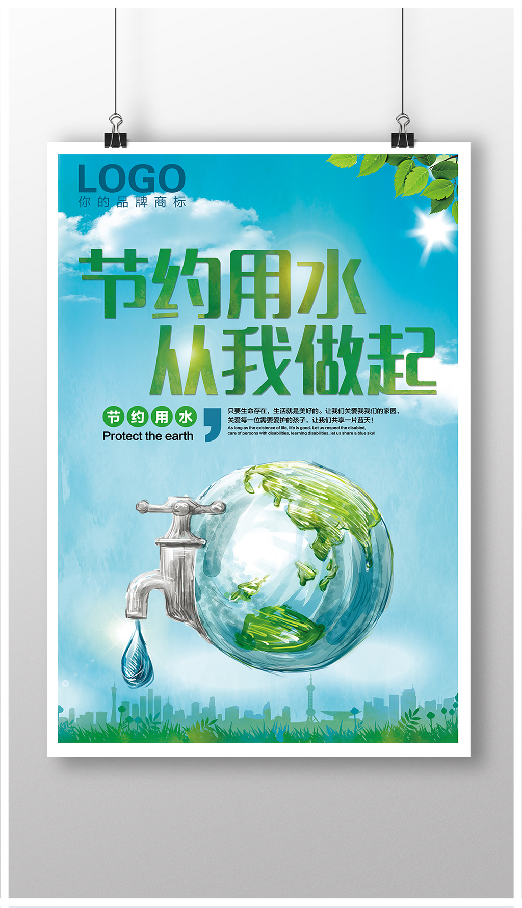 节约用水从我做起公益环保宣传海报-版权可商用