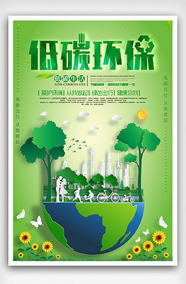地球一小时熄灯一小时绿色环保公益海报