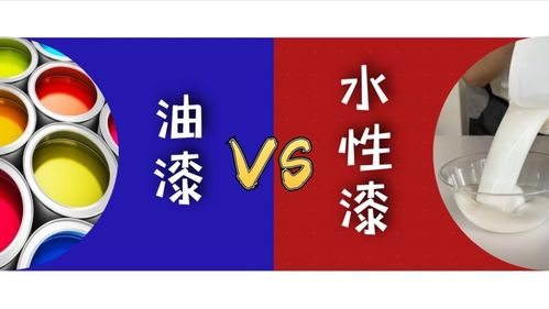 家装选择油漆还是水性漆,哪种更环保