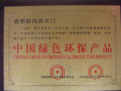 中国绿色环保产品