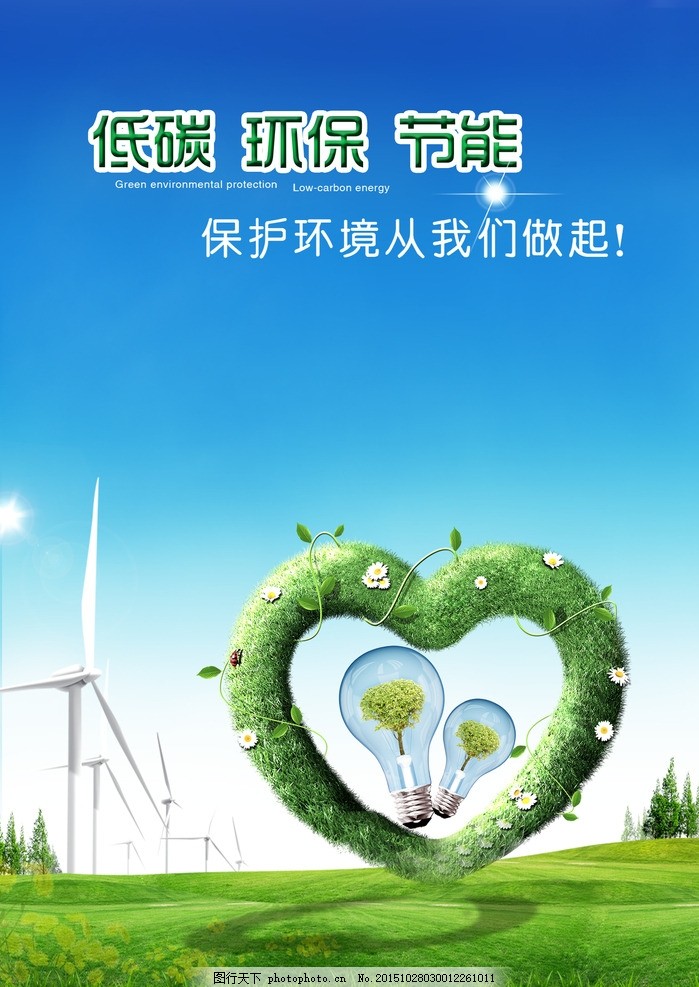 环保海报