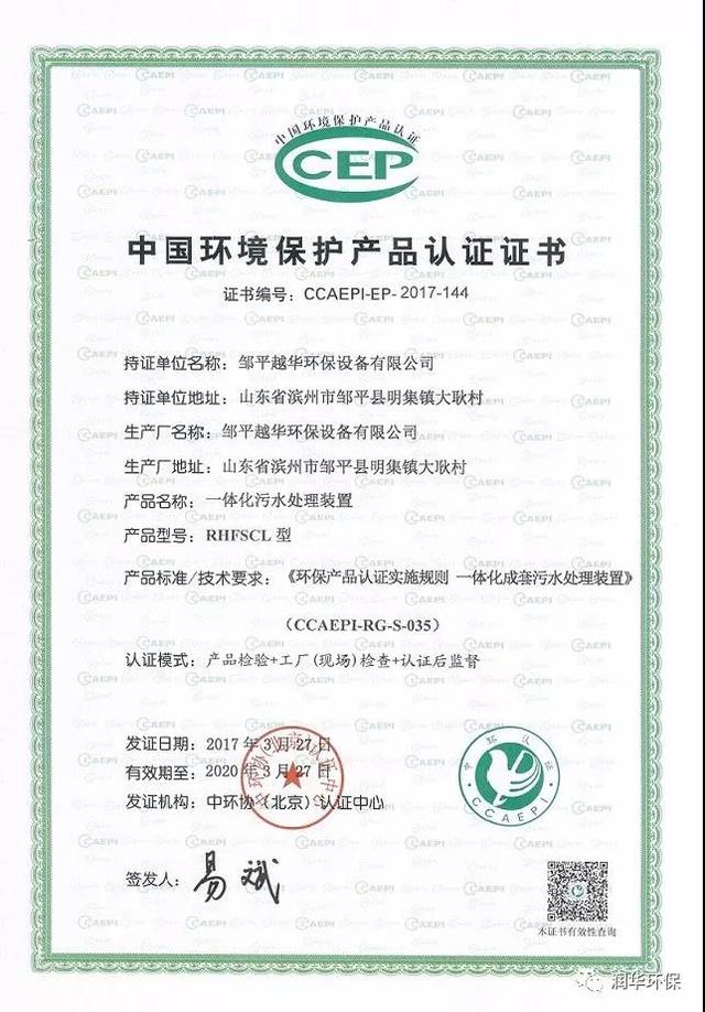环境保护产品认证证书