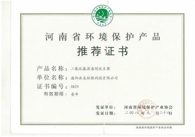 河南省环保产品推荐证书有什么用?泉美环保来告诉你!
