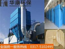 全部产品【价格 批发 采购 网上进货】- 泊头华康环保设备有限责任公司