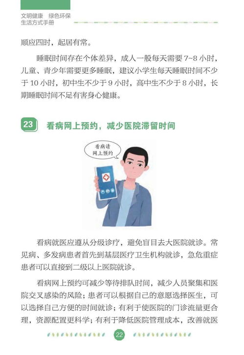 文明健康 绿色环保生活方式手册 第二篇
